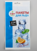 Пакеты для льда, 224 кубика